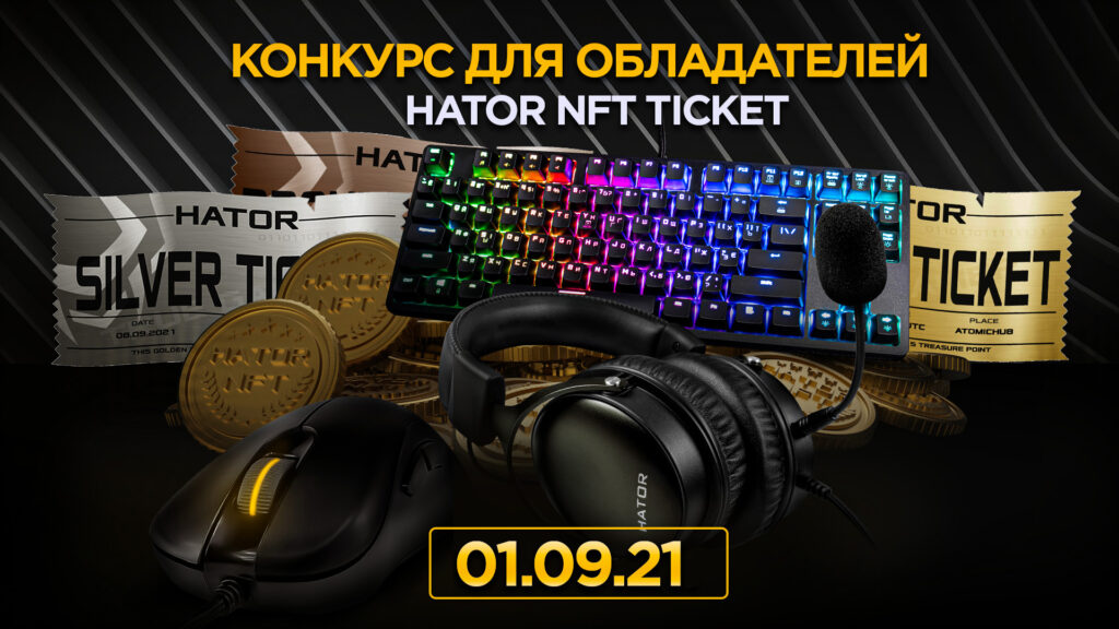 Contest for HATOR NFT ticket holders